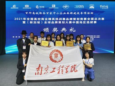 我校學(xué)子在2021（新加坡）全球品牌策劃大賽中國地區(qū)選拔賽中榮獲佳績