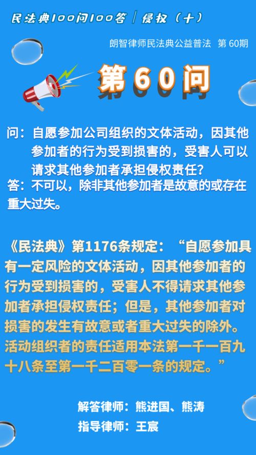 文體活動自愿參與，損害責(zé)任如何劃分？——淺析組織者與參與者間的侵權(quán)責(zé)任歸屬