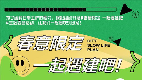 2023年春季團(tuán)建露營生活節(jié)策劃方案